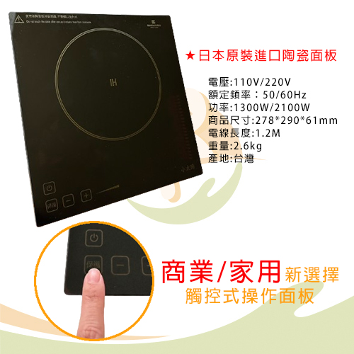 【小太陽】IH電磁爐 雙電壓(110V與220V) (3)-JxaHN.jpg